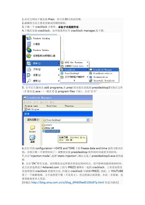 破解Prezi桌面版30天限制的方法