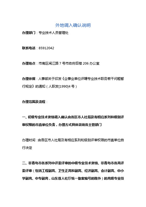 外地调入确认说明