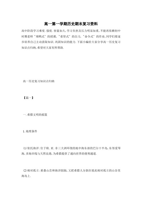 高一第一学期历史期末复习资料