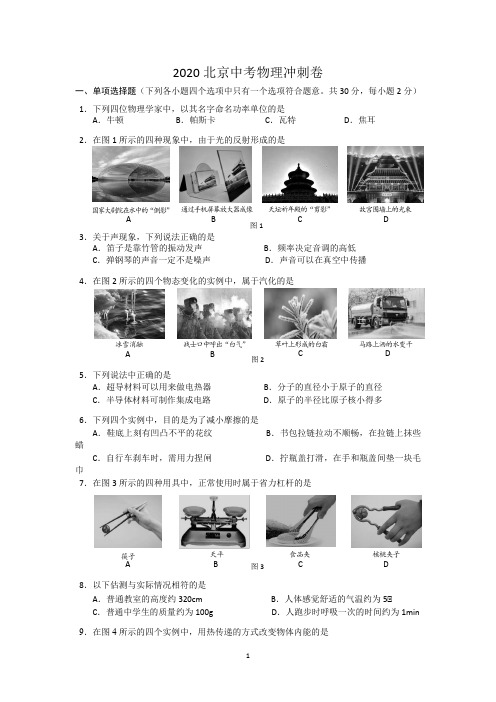 2020中考理、化冲刺卷含答案