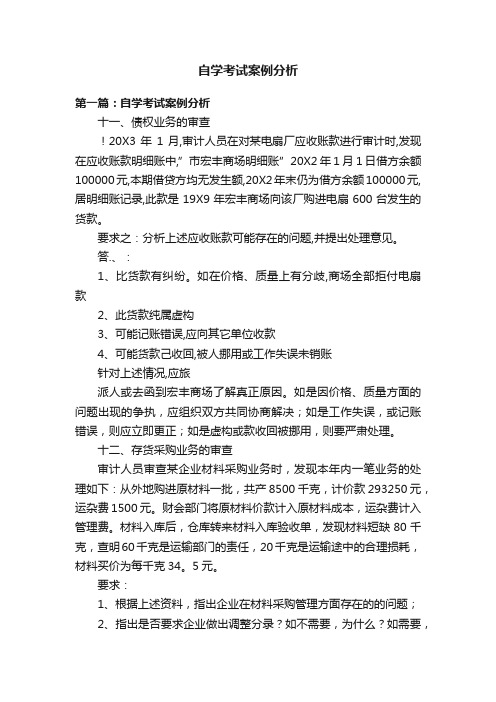 自学考试案例分析