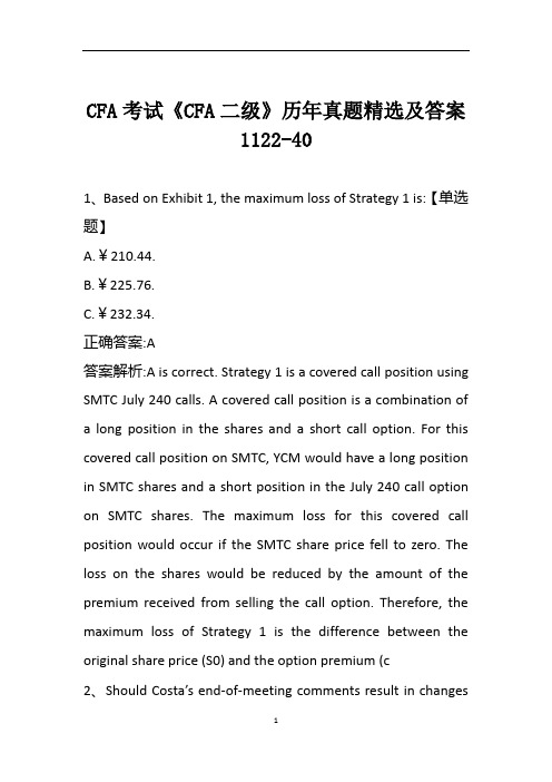 CFA考试《CFA二级》历年真题精选及答案1122-40