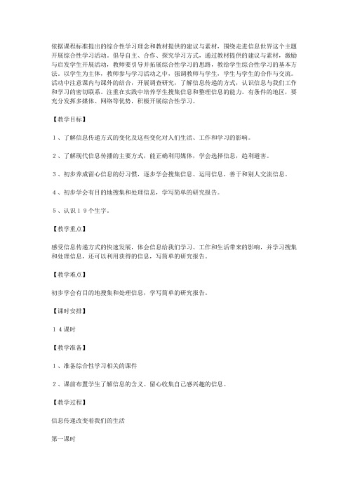 综合性学习：走进信息世界(人教版五年级教学设计)