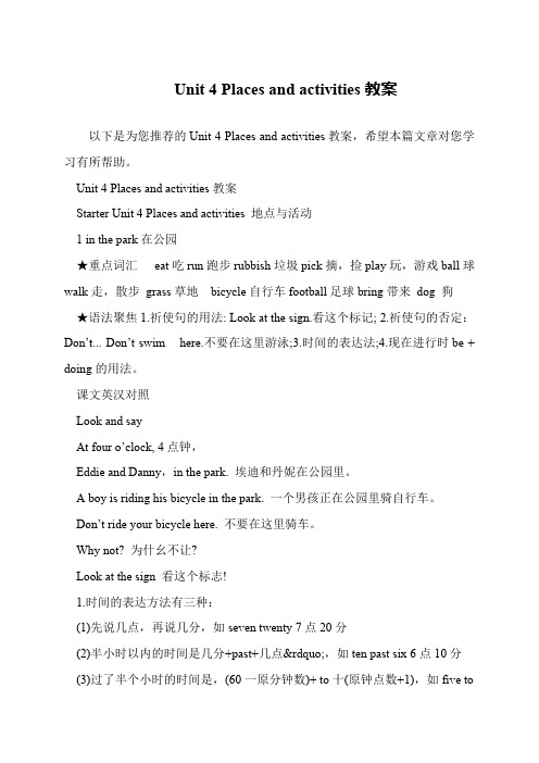 Unit 4 Places and activities教案