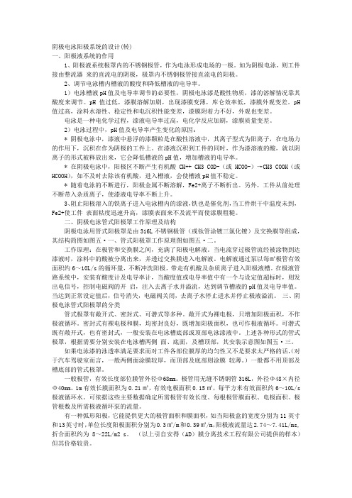 电泳阳极