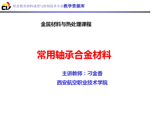 常用的轴承材料.