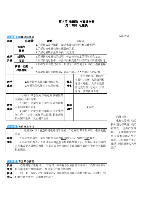 人教版九年级物理下册第3节 电磁铁 电磁继电器3 第1课时 电磁铁