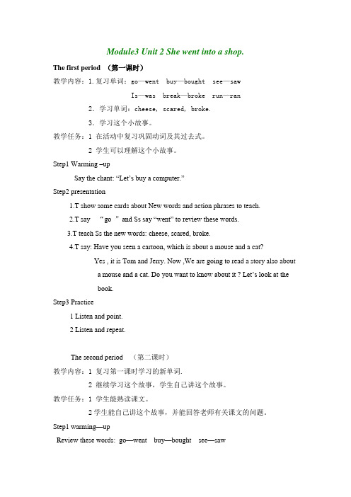 外研版(一年级起点)四年级下册Module 3Unit 2 She went into a shop.教案