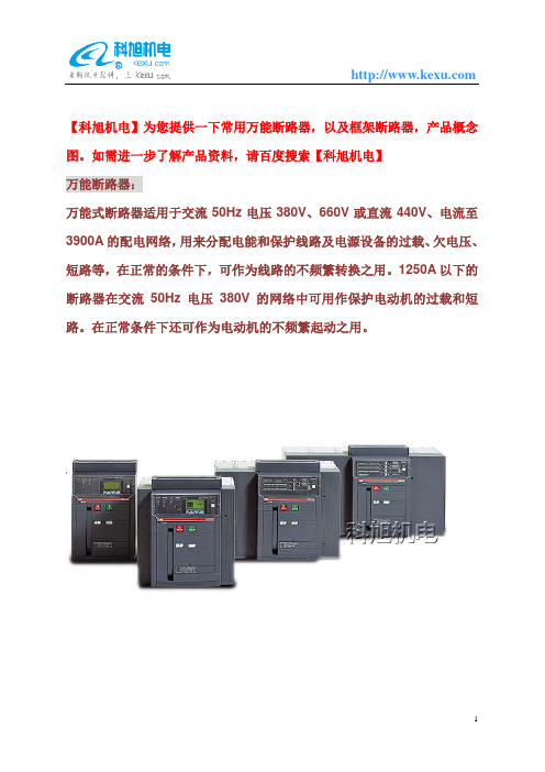 常熟开关厂万能式断路器CW1-2000_1000A_3P