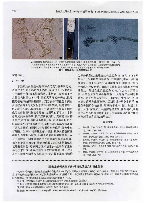 《最新皮肤科药物手册》等书讯及征文和招生信息