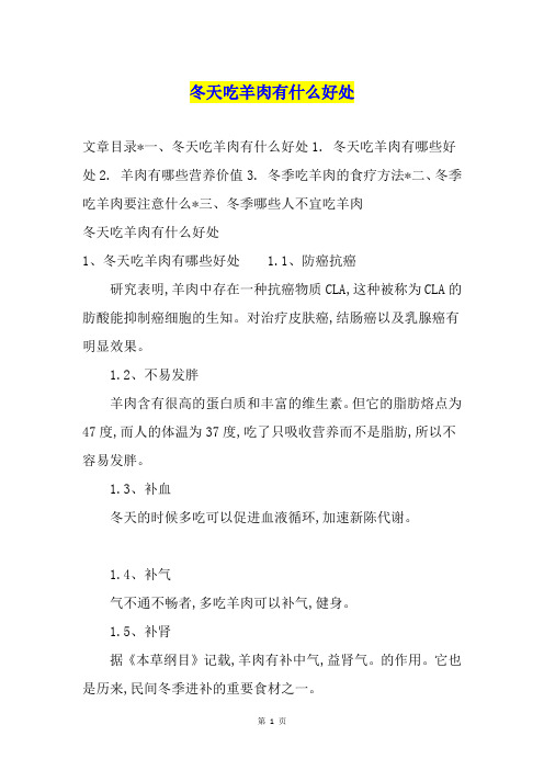 冬天吃羊肉有什么好处