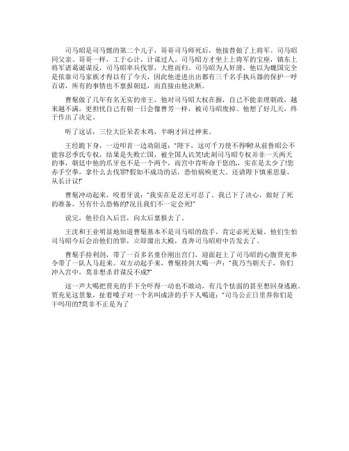 司马昭之心之历史典故