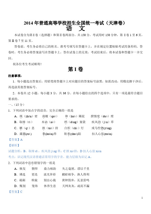 2014天津高考试题与答案