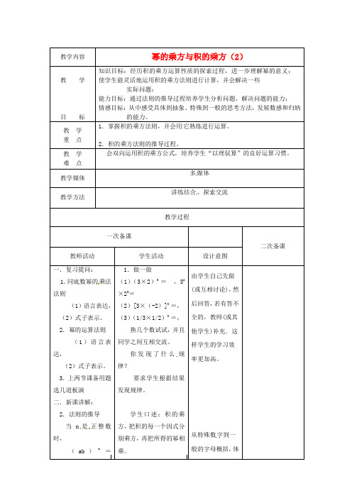 七年级数学下册《8.2幂的乘方与积的乘方(2)》教案 苏科版