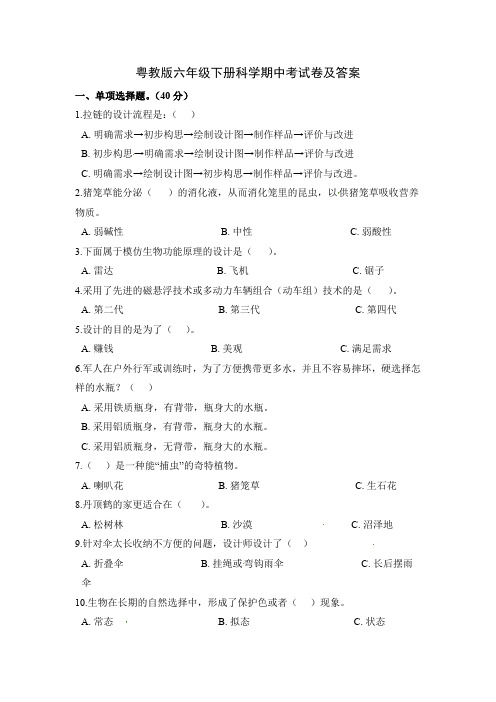 粤教版六年级下册科学期中考试卷及答案