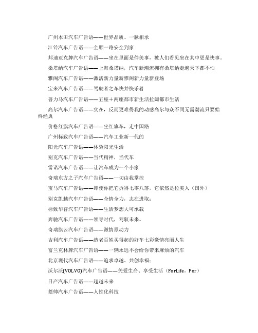经典的汽车广告台词