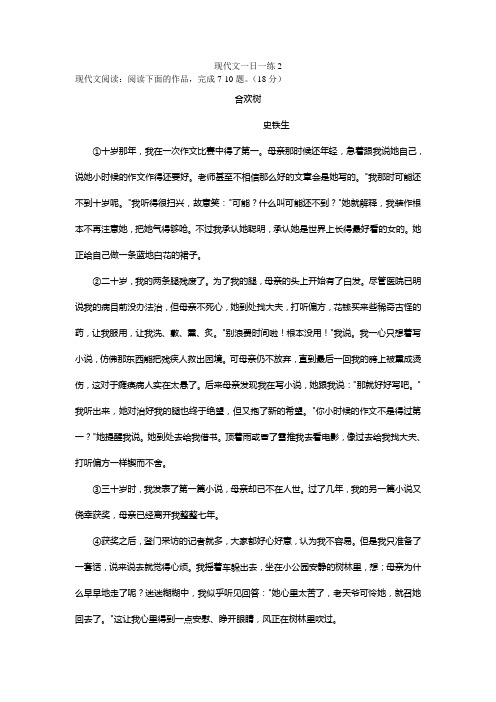 史铁生：《合欢树》