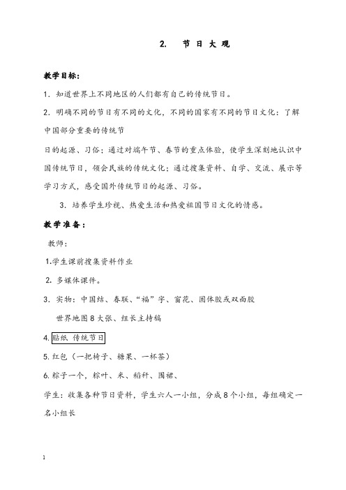 浙教版品德与社会四年级下册《节日大观》版优秀教案(重点资料).doc