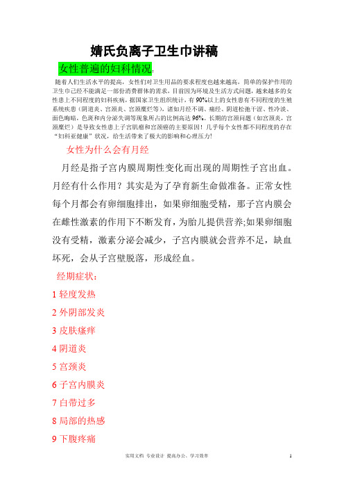 公开课讲解卫生巾课件