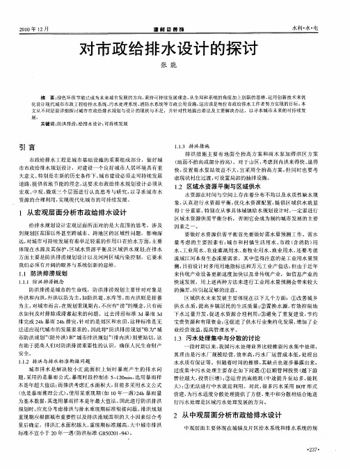 对市政给排水设计的探讨