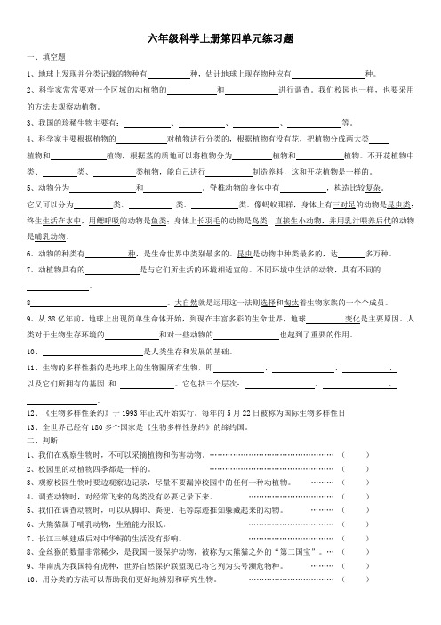 六年级科学上册第四单元练习题