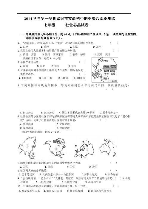 浙江省嘉兴市实验初级中学七年级上学期期中考试(全科5套)(浙江省嘉兴市实验初级中学七年级上学期期中考