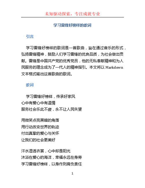 学习雷锋好榜样的歌词