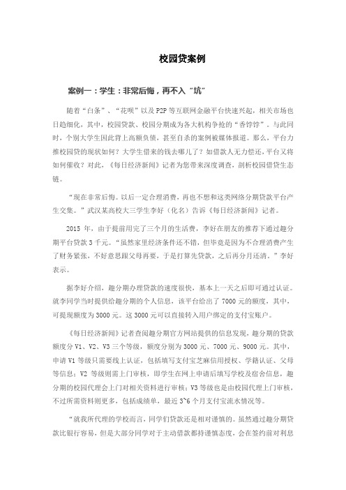 校园贷的几个案例