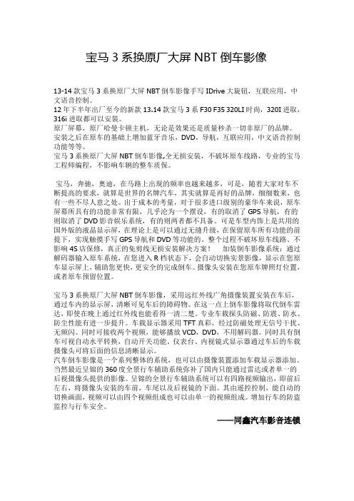 宝马3系换原厂大屏NBT倒车影像