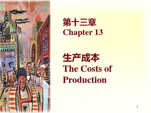 生产成本PPT课件