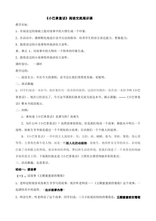 《小巴掌童话》阅读展示课教案