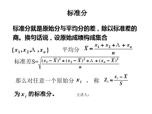 统计学中的标准分(高考标准分计算)