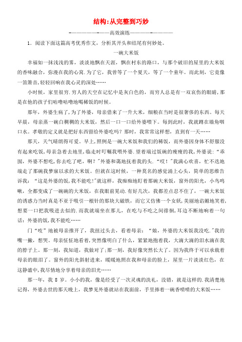 近年-近年高考语文二轮复习高考第四大题写作4结构：从完整到巧妙高效演练(2021年整理)