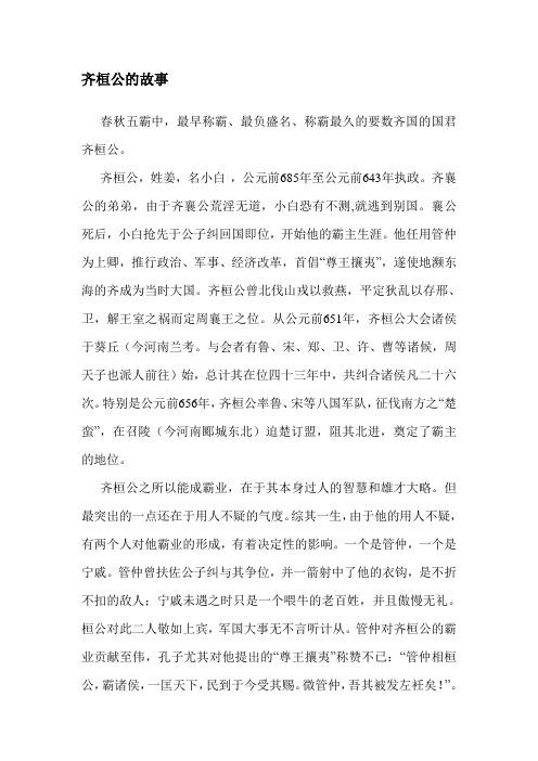 齐桓公的故事