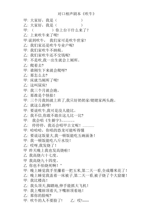 对口相声剧本《吹牛》2