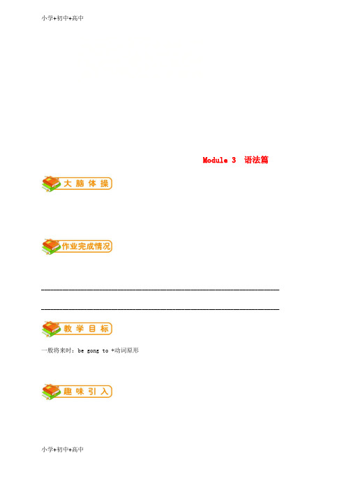 教育最新K12七年级英语下册Module3Makingplans语法篇试题新版外研版