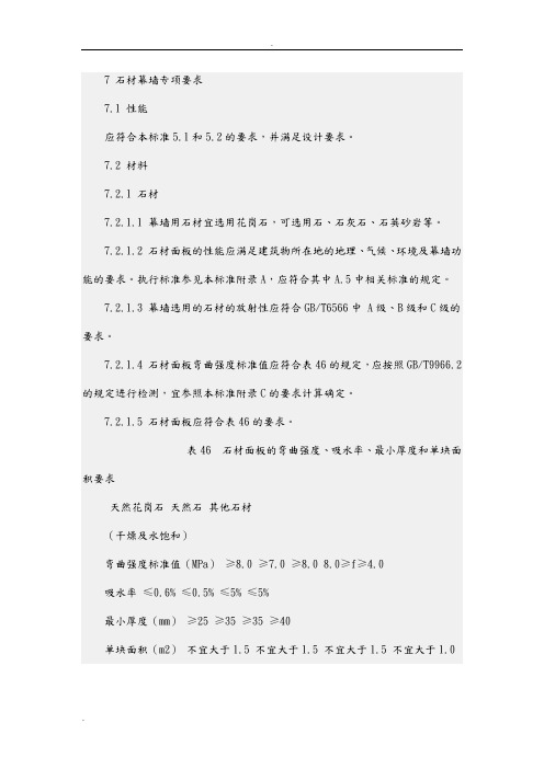 7石材幕墙专项要求