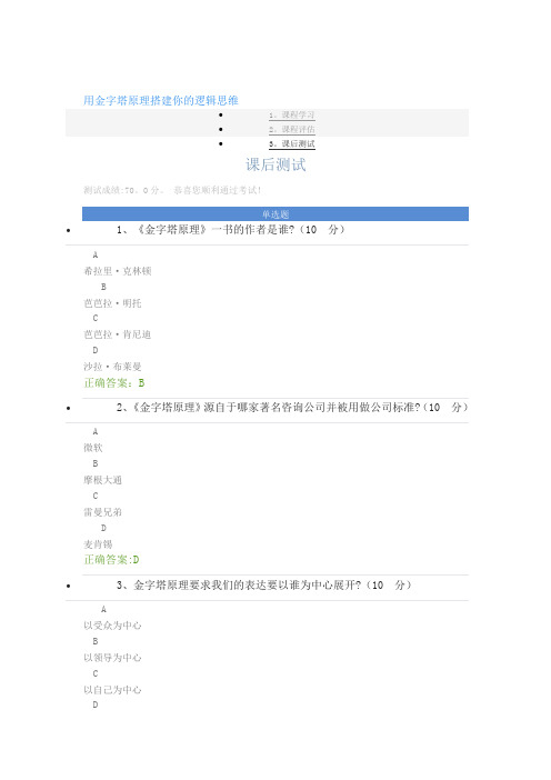 用金字塔原理搭建你的逻辑思维(课后测试题)
