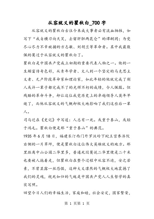 最新精品作文：从容就义的瞿秋白_700字作文