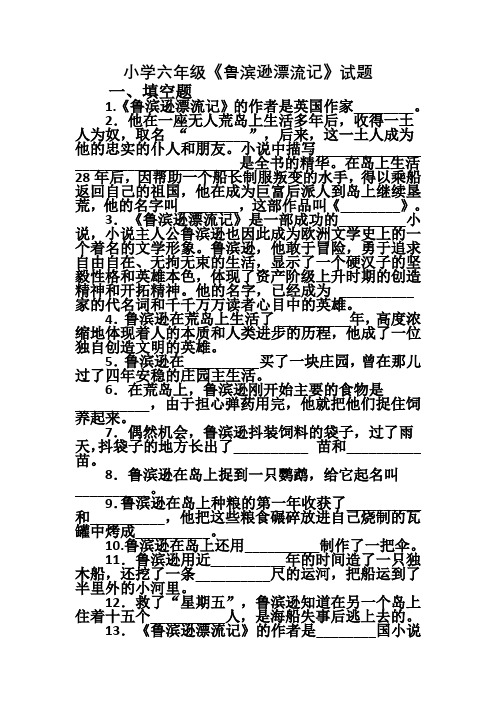 鲁滨逊漂流记试题答案