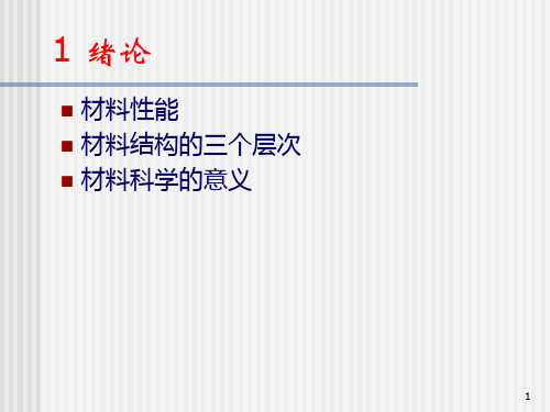 机械材料概论