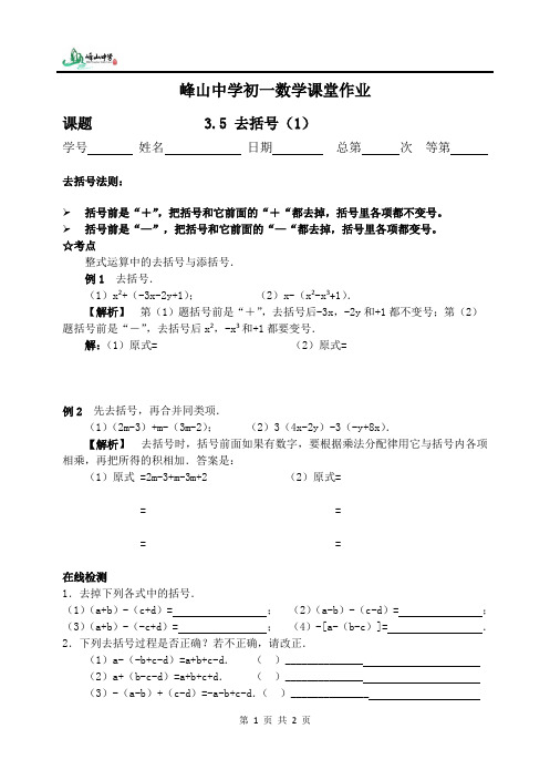 3.5去括号(1) 作业