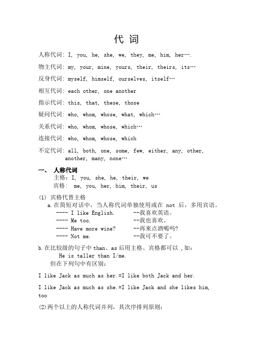 高中语法专题 代词