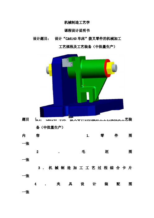 CA6140车床拨叉零件的机械加工说明书