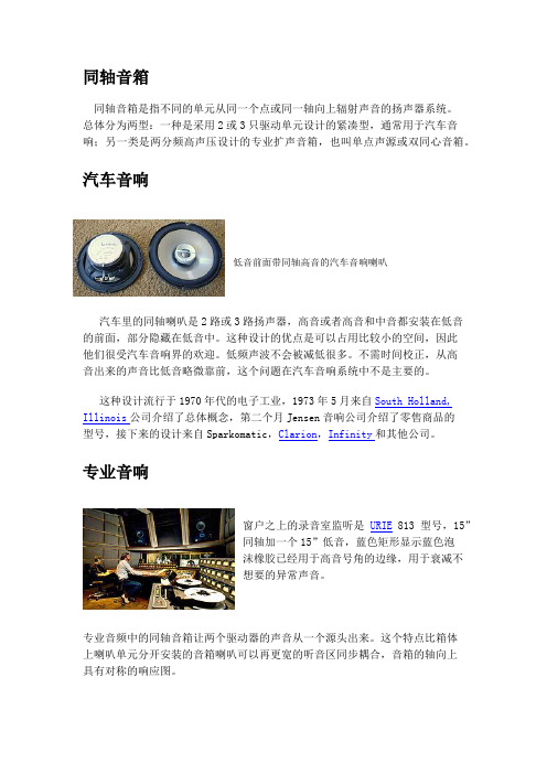 同轴音箱