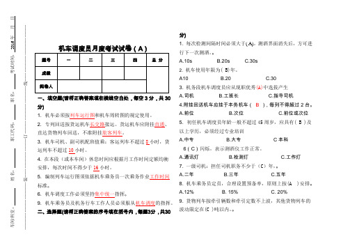 机车调度员考试卷