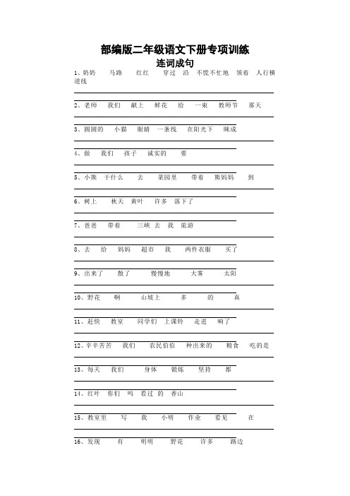 2020年最新部编版二年级语文下“照样子写句子”习题(附答案)
