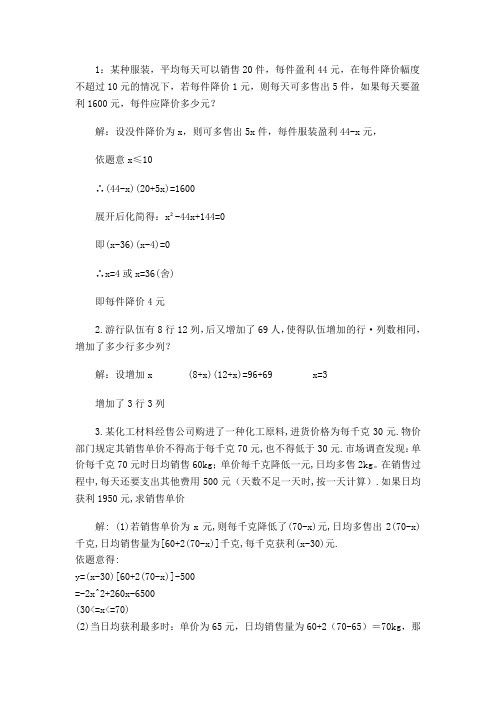 一元二次方程应用题整理