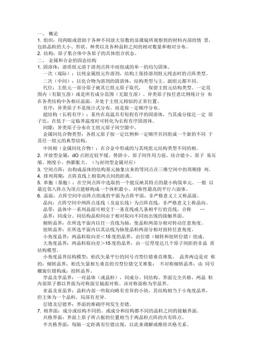 金属学名词解释完整版