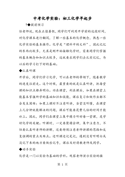 中考化学实验：初三化学早起步
